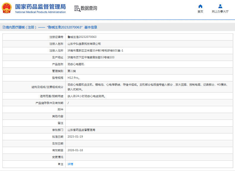 H12 Pro動(dòng)態(tài)心電圖機(jī)1.png