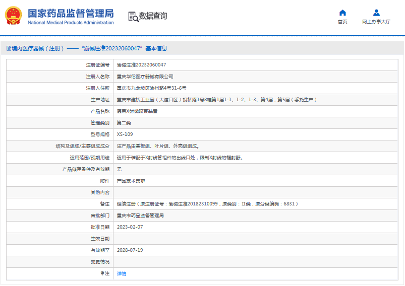 XS-109醫(yī)用X射線(xiàn)限束裝置1.png