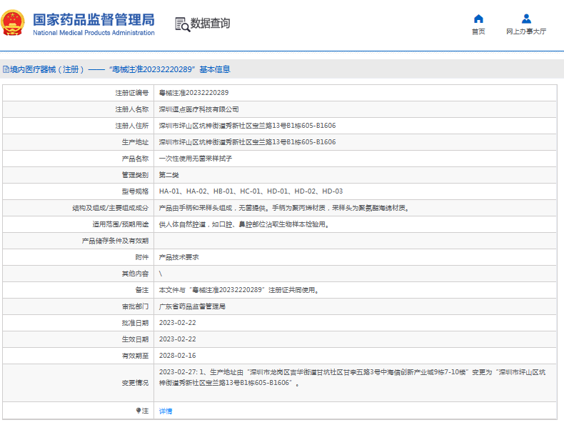 HA-02、HB-01、HC-01***次性使用無(wú)菌采樣拭子1.png