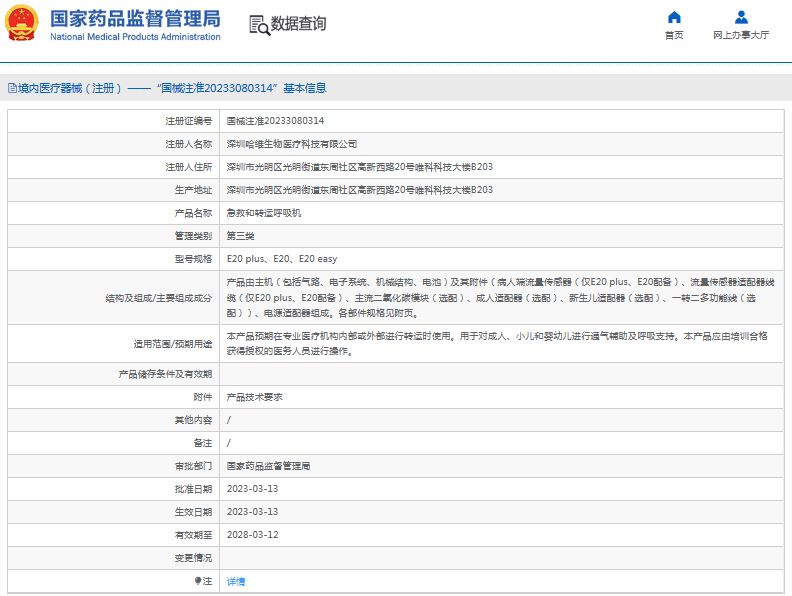 E20 easy急救和轉(zhuǎn)運(yùn)呼吸機(jī)1.png