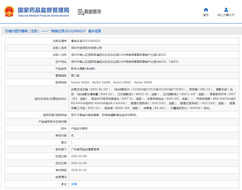 PerfoX 5000A數(shù)字化攝影X射線機(jī)1.png