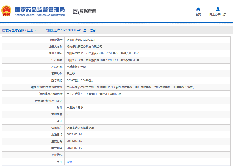 DC-4B產(chǎn)后康復(fù)治療儀1.png