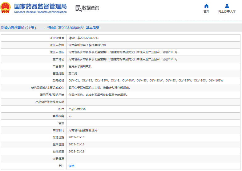 OLV-5SW、OLV-8S醫(yī)用分子篩制氧機(jī)1.png