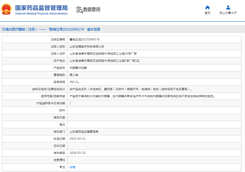 JNS-A內(nèi)窺鏡沖洗器1.png