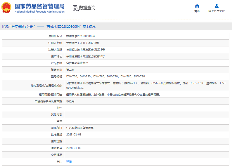 DW-770、DW-780、DW-790全數(shù)字超聲診斷儀1.png