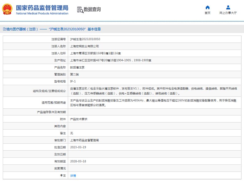 IP-1射頻灌注泵1.png