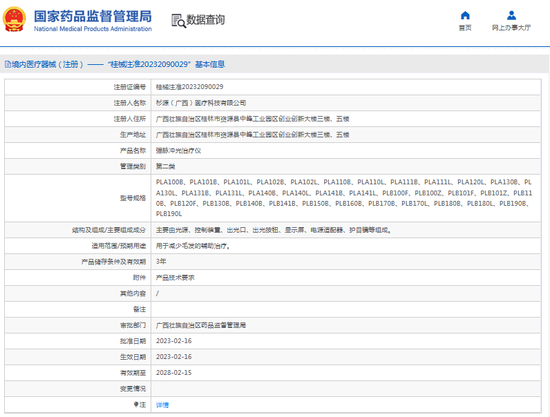 PLA141L、PLB100F強(qiáng)脈沖光治療儀1.png