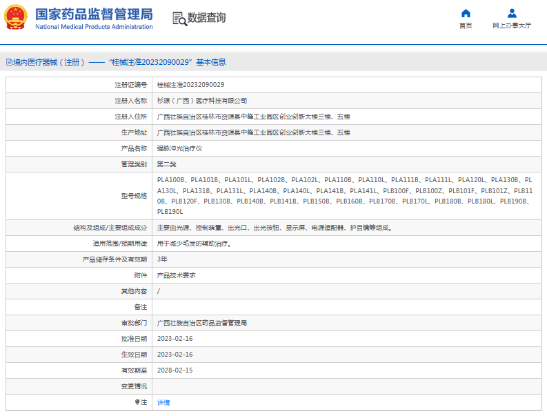 PLA110B、PLA110L強脈沖光治療儀1.png