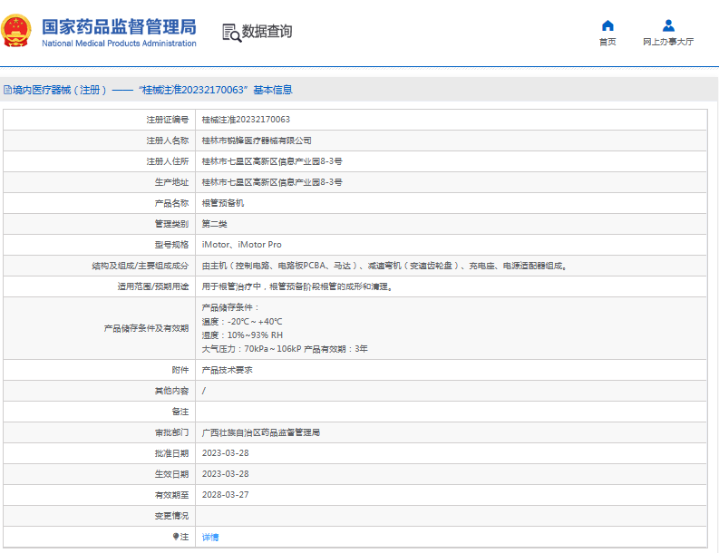 iMotor根管預(yù)備機(jī)1.png