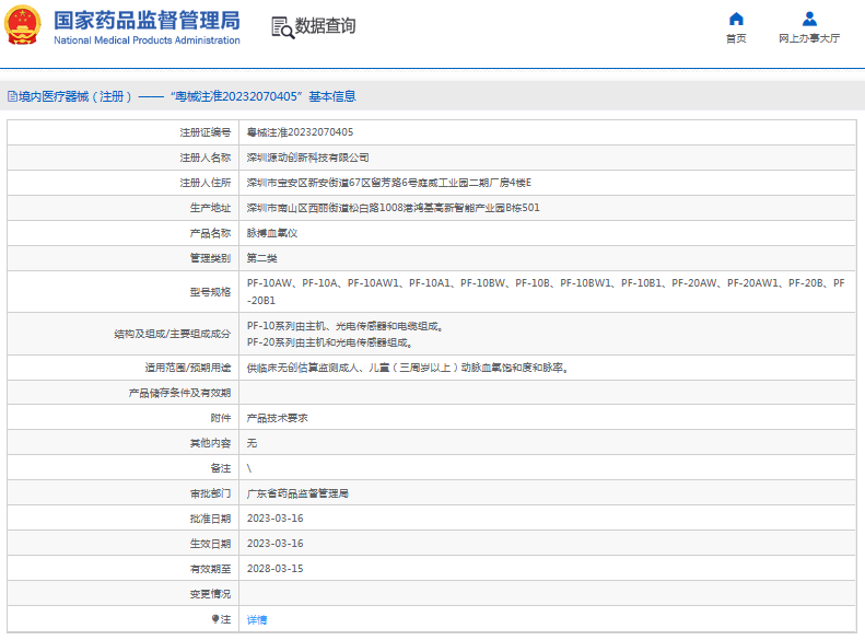 PF-10BW1、PF-10B1脈搏血氧儀1.png