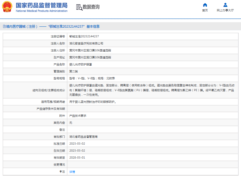 嬰兒光療防護(hù)眼罩V-I型、V-II型1.png