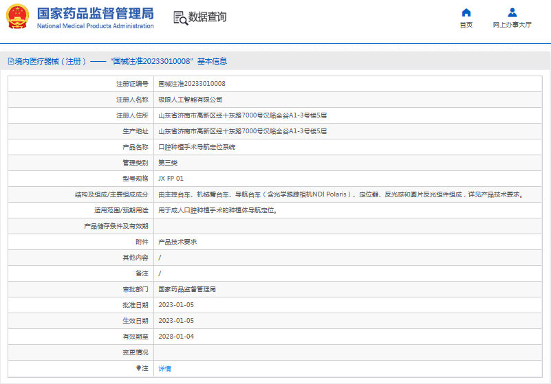 JX FP 01口腔種植手術(shù)導(dǎo)航定位系統(tǒng)1.png