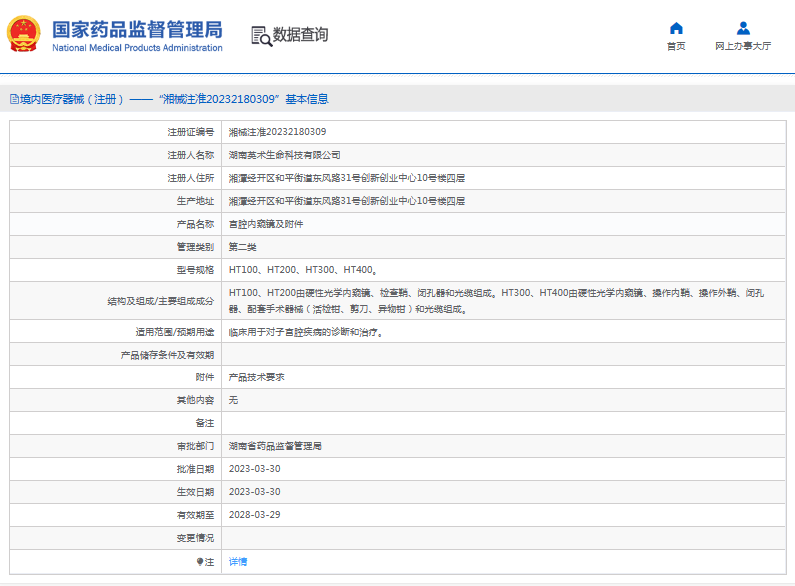 HT300、HT400宮腔內(nèi)窺鏡及附件1.png