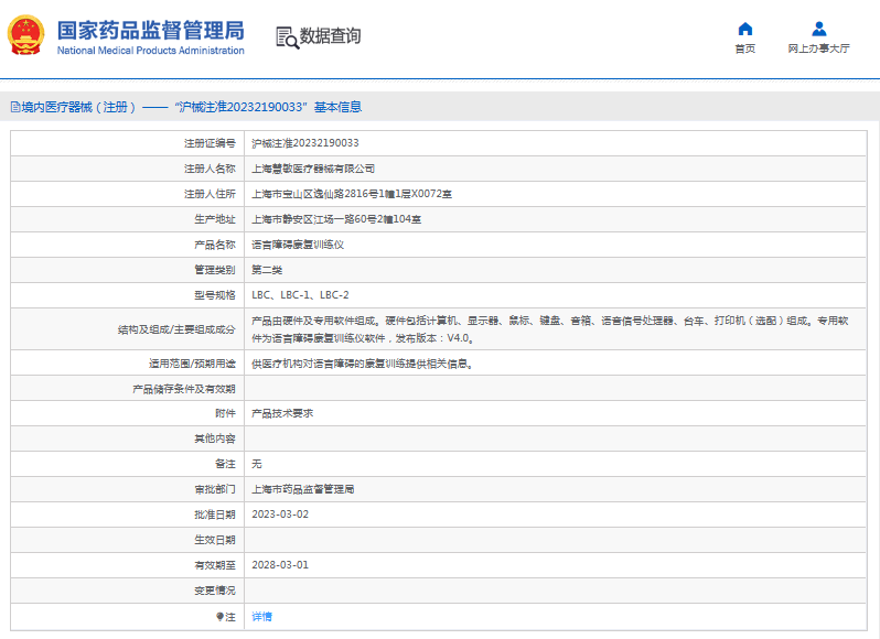 LBC、LBC-1語言障礙康復(fù)訓(xùn)練儀1.png