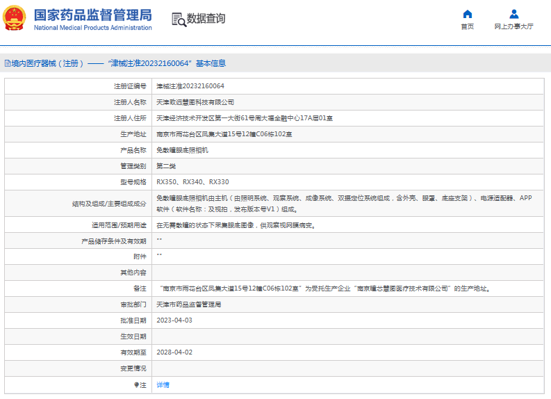 RX340免散瞳眼底照相機1.png