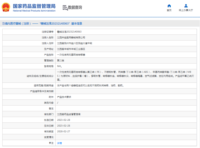 NH***次性使用無菌藥液轉(zhuǎn)移器1.png