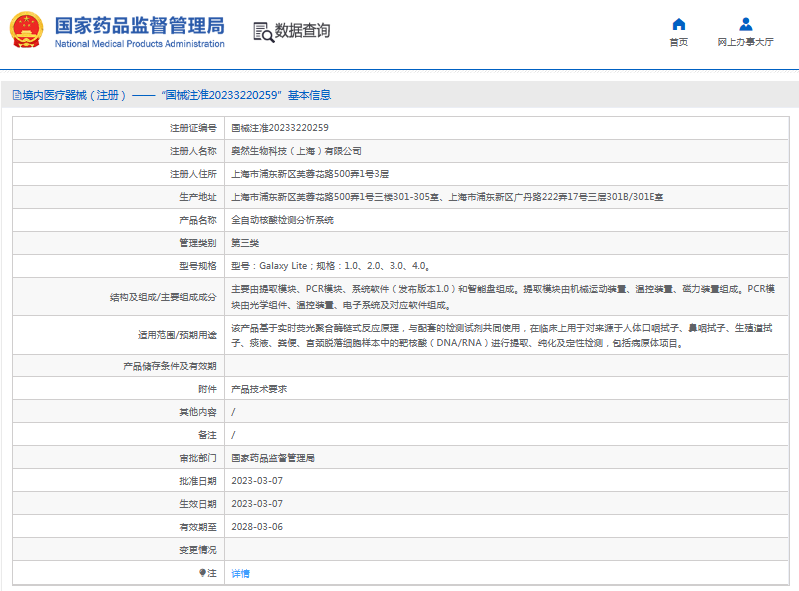 Galaxy Lite全自動(dòng)核酸檢測(cè)分析系統(tǒng)1.png