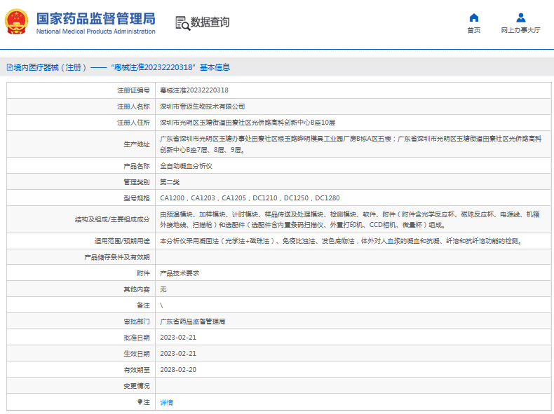 DC1250，DC1280全自動凝血分析儀1.png