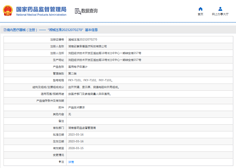 FKY-T101、FKY-T102醫(yī)用電子體溫計(jì)1.png