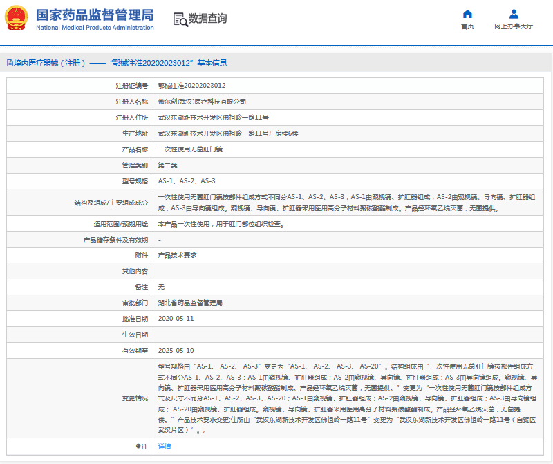 ***次性使用無菌肛門鏡AS-1、AS-2、AS-31.png