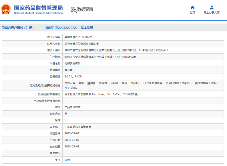 E-80S電解質(zhì)分析儀1.png