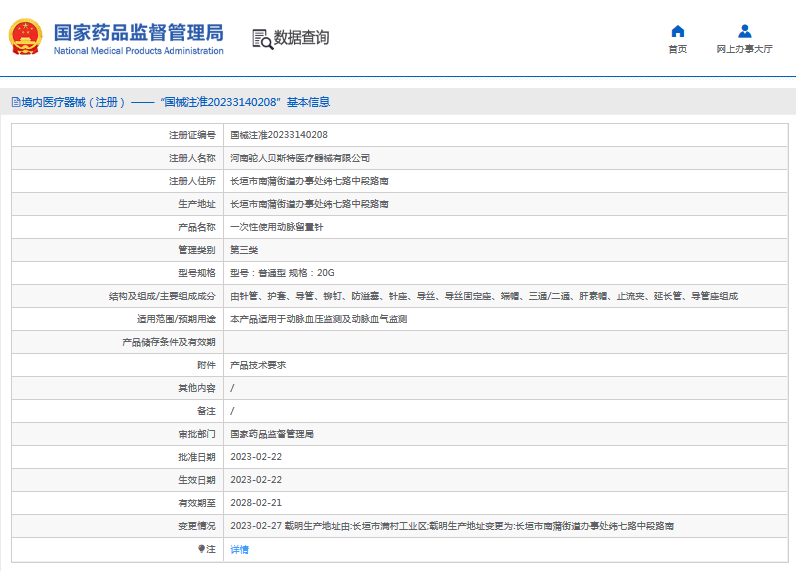 駝人***次性使用動脈留置針普通型 規(guī)格：20G1.png