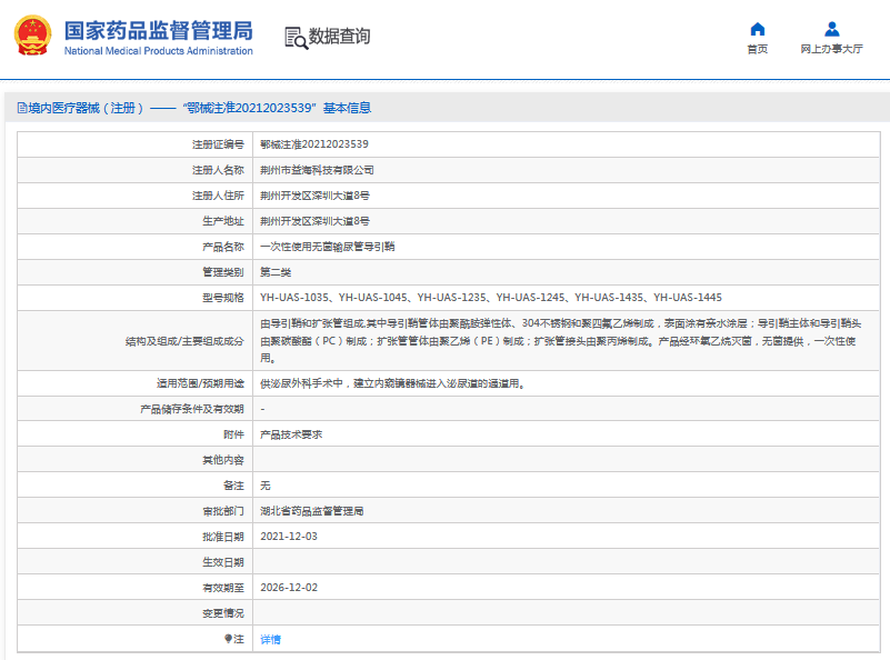 YH-UAS-1245、YH-UAS-1435***次性使用無(wú)菌輸尿管導(dǎo)引鞘1.png