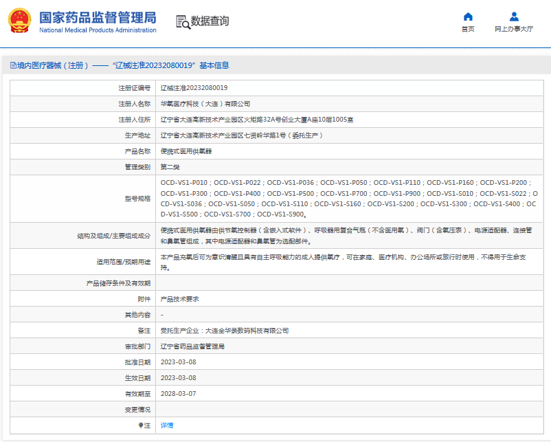 OCD-VS1-S700；OCD-VS1-S900便攜式醫(yī)用供氧器1.png