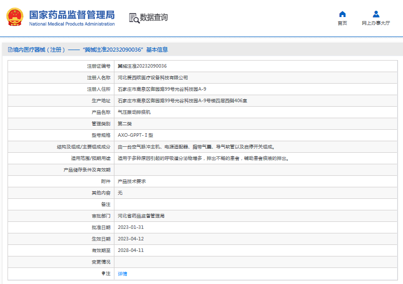 AXO-GPPT-Ⅰ氣壓振動排痰機(jī)1.png