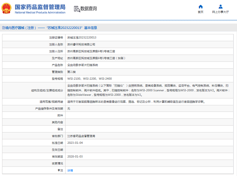 WSI-2100全自動數(shù)字玻片掃描系統(tǒng)1.png