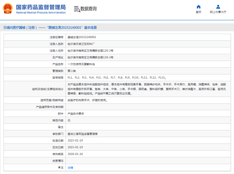 ***次性使用無菌敷料包FL8、FL91.png