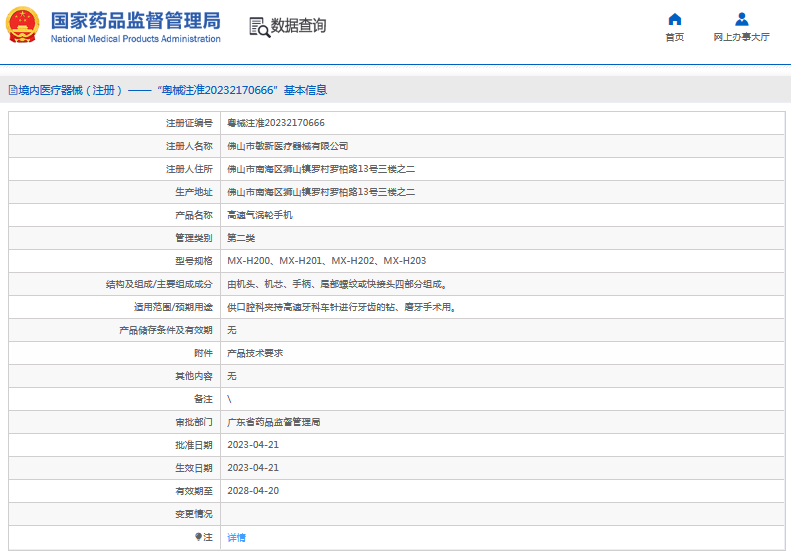 高速氣渦輪手機(jī)MX-H201、MX-H2021.png