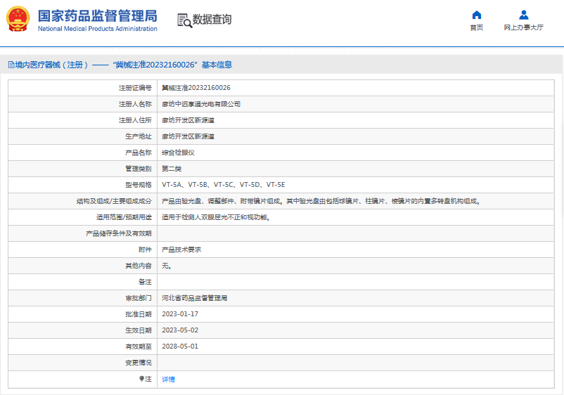 VT-5D、VT-5E綜合檢眼儀1.png