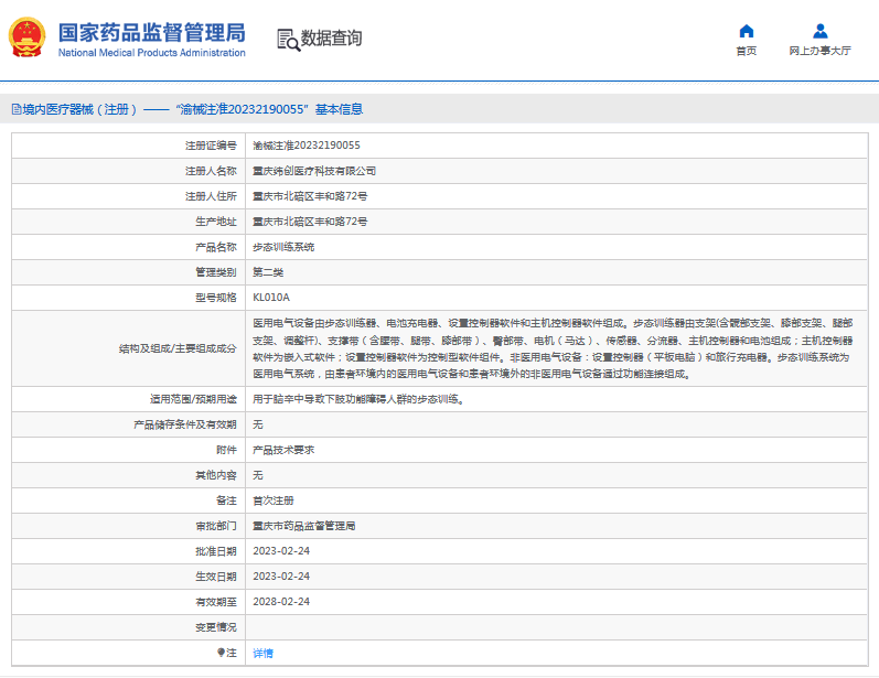 KL010A步態(tài)訓練系統(tǒng)1.png