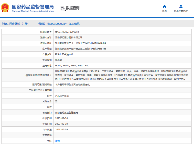 H200、H100新生兒黃疸治療儀1.png