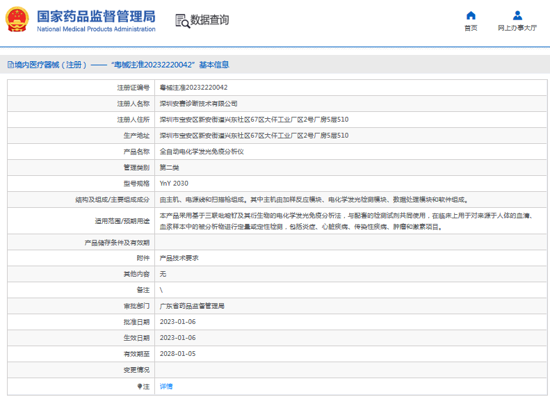 YnY 2030全自動電化學發(fā)光免疫分析儀1.png