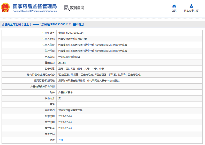 ***次性使用吸氧面罩I型、II型1.png