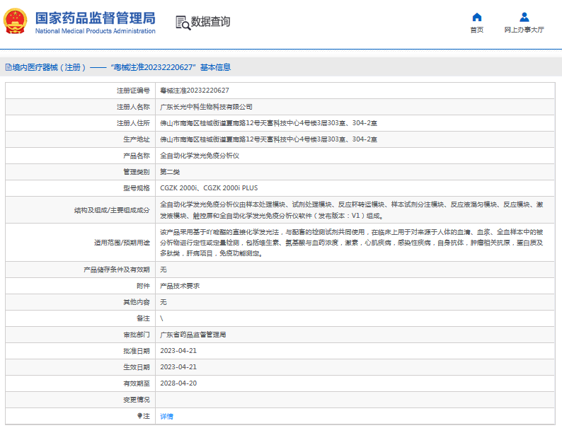 CGZK 2000i全自動(dòng)化學(xué)發(fā)光免疫分析儀1.png