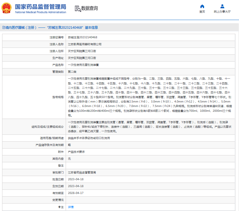 凱壽***次性使用無菌引流裝置1.png