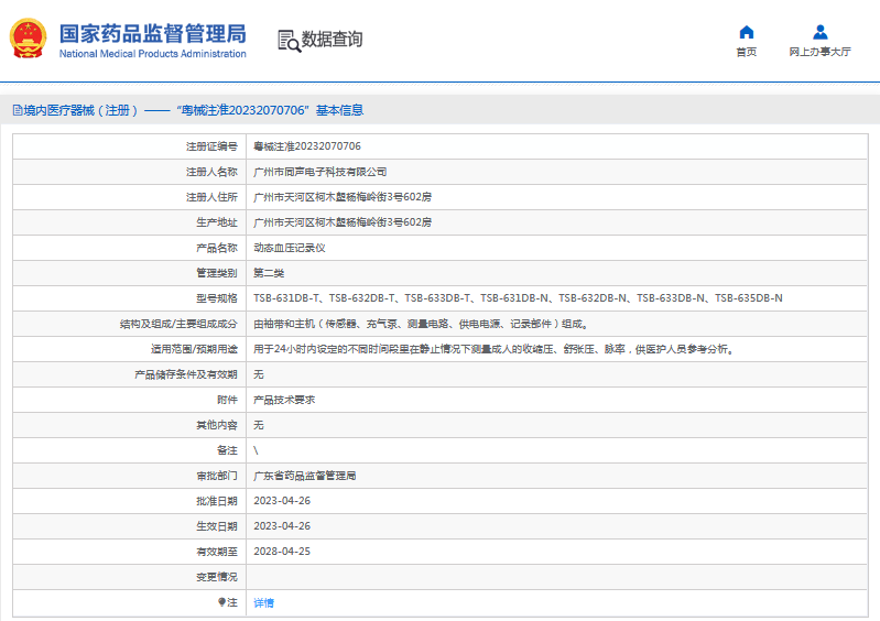 TSB-631DB-T動態(tài)血壓記錄儀1.png