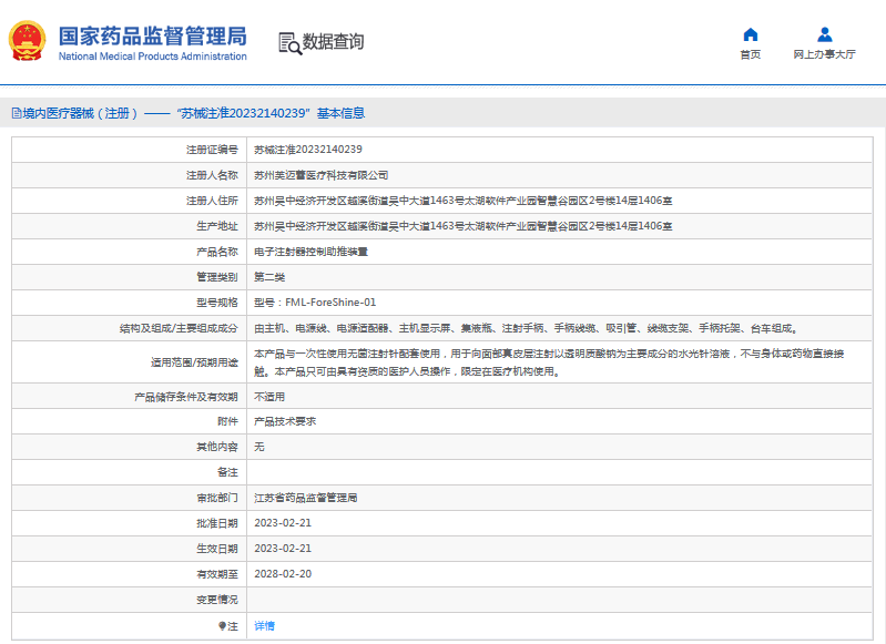 FML-ForeShine-01電子注射器控制助推裝置1.png