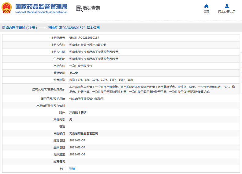 ***次性使用吸痰包6Fr、8Fr、10Fr、12Fr1.png