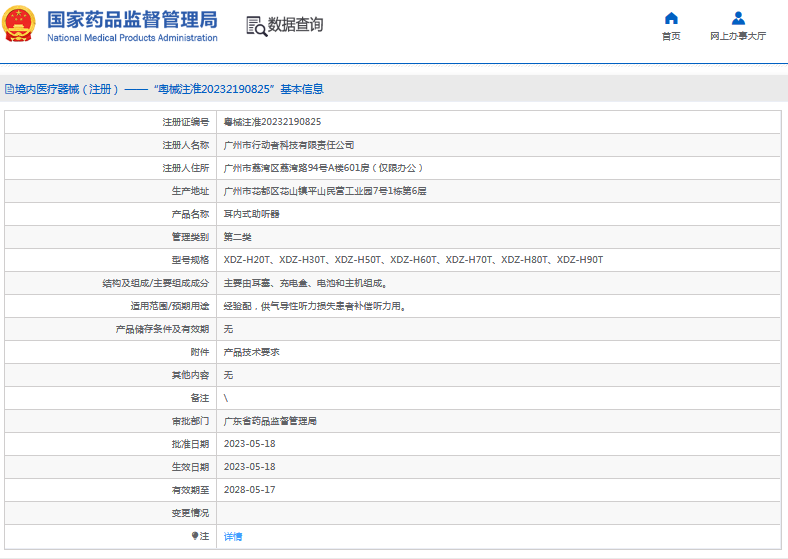 XDZ-H20T、XDZ-H30T、XDZ-H50T耳內(nèi)式助聽(tīng)器1.png