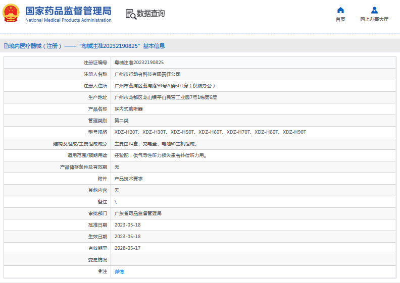 耳內式助聽器XDZ-H60T、XDZ-H70T1.png