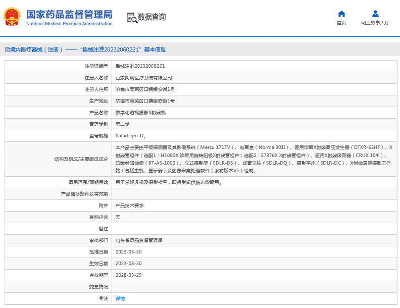 PolarLight-D數(shù)字化透視攝影X射線機(jī)1.png