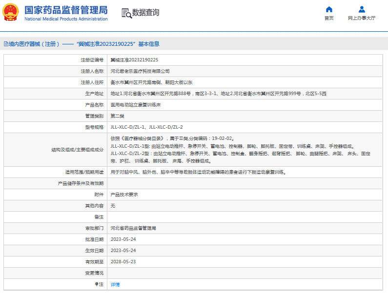 JLL-XLC-DZL-2醫(yī)用電動(dòng)站立康復(fù)訓(xùn)練床1.png