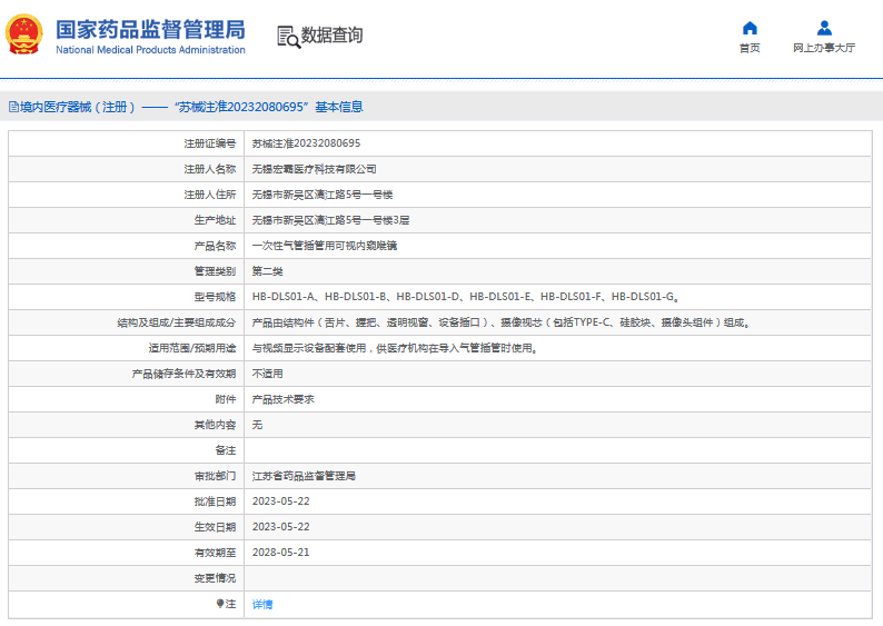 ***次性氣管插管用可視內(nèi)窺喉鏡HB-DLS01-B1.png