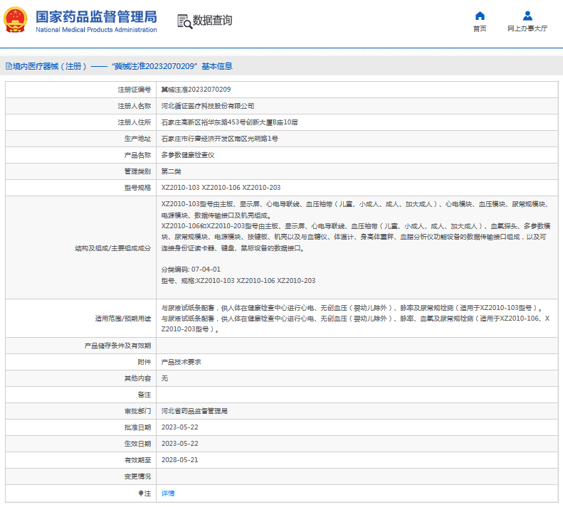 XZ2010-103多參數(shù)健康檢查儀1.png