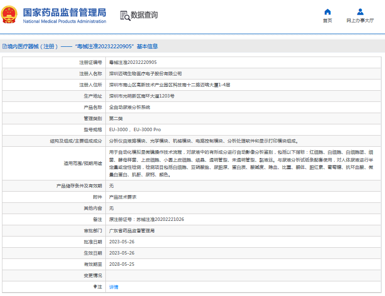 EU-3000全自動尿液分析系統(tǒng)1.png