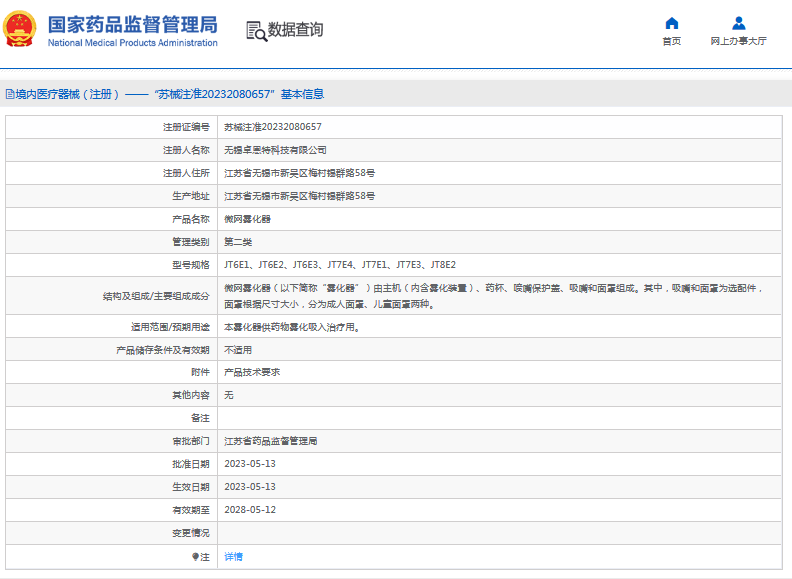 JT7E4、JT7E1微網(wǎng)霧化器1.png